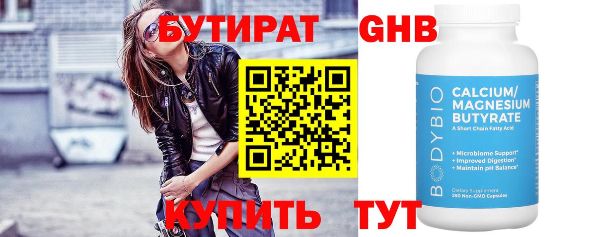 Бутират бутандиол Первоуральск