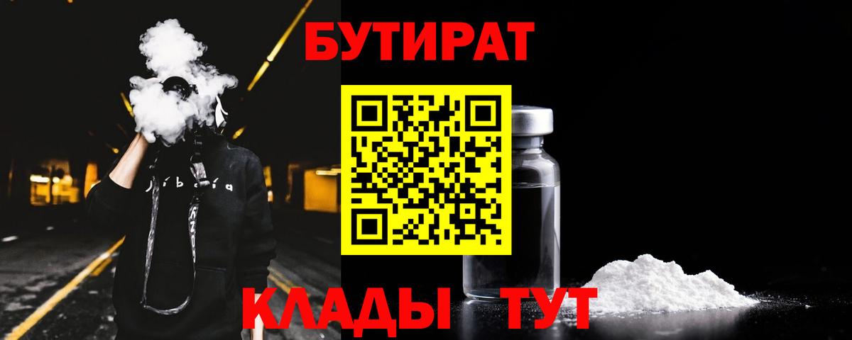 Бутират  Вход с VPN  Первоуральск  Бутират оксана 
