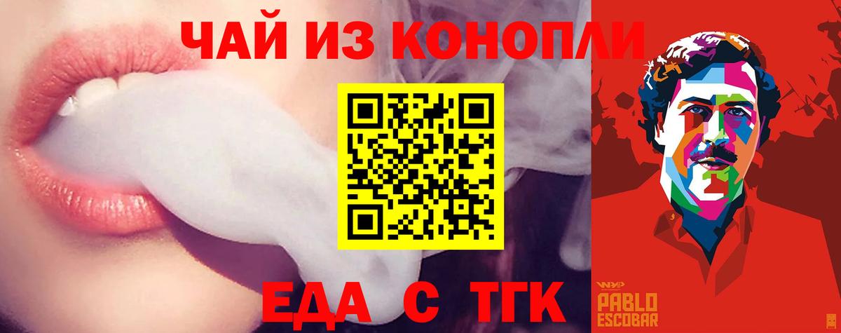 Еда ТГК конопля  Вход с VPN  Первоуральск 