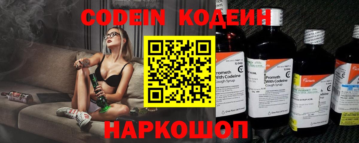 Кодеиновый сироп Lean Purple Drank Первоуральск