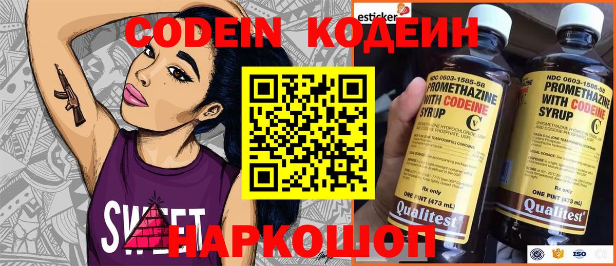 Первоуральск  Codein Purple Drank  Вход с VPN 