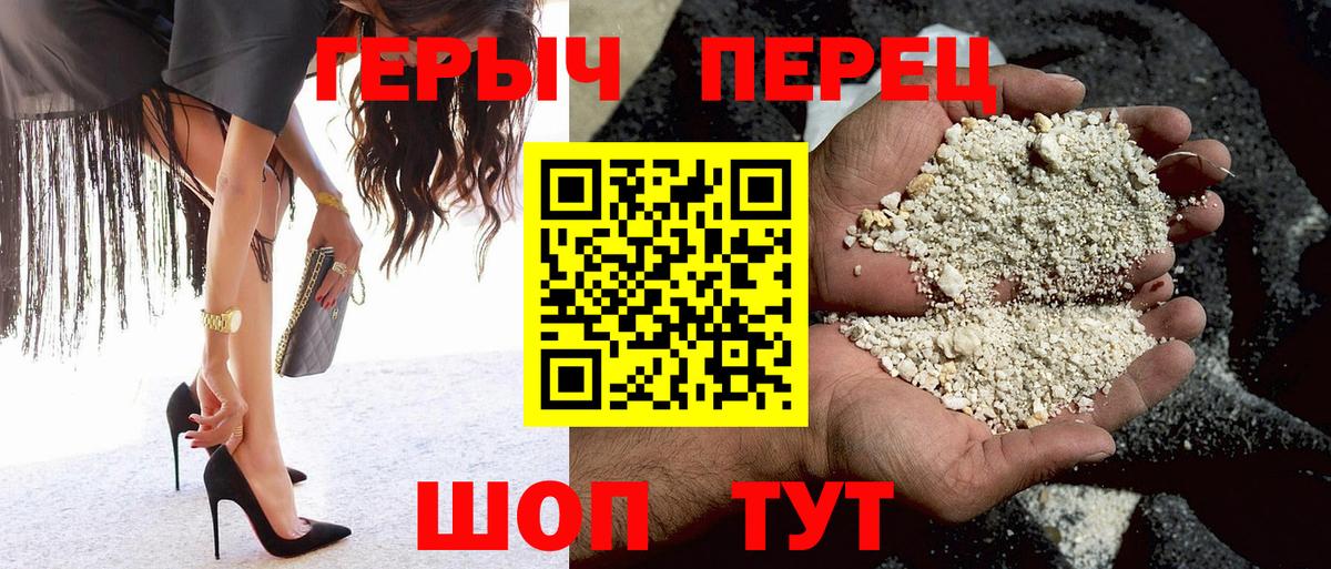 ГЕРОИН гречка Первоуральск