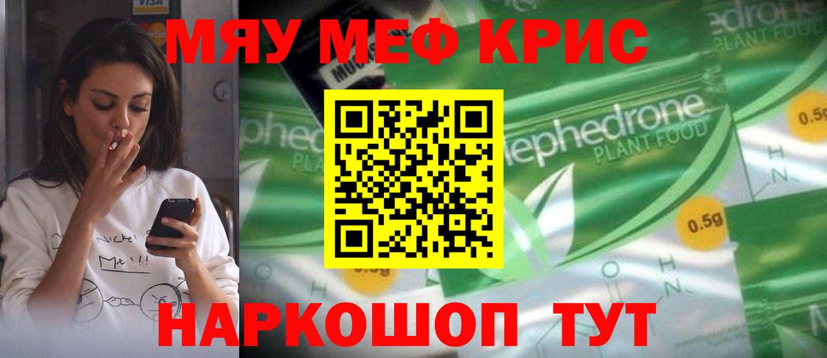 МЕФ mephedrone  МЕФ  Вход с VPN  Первоуральск  Мефедрон мука 